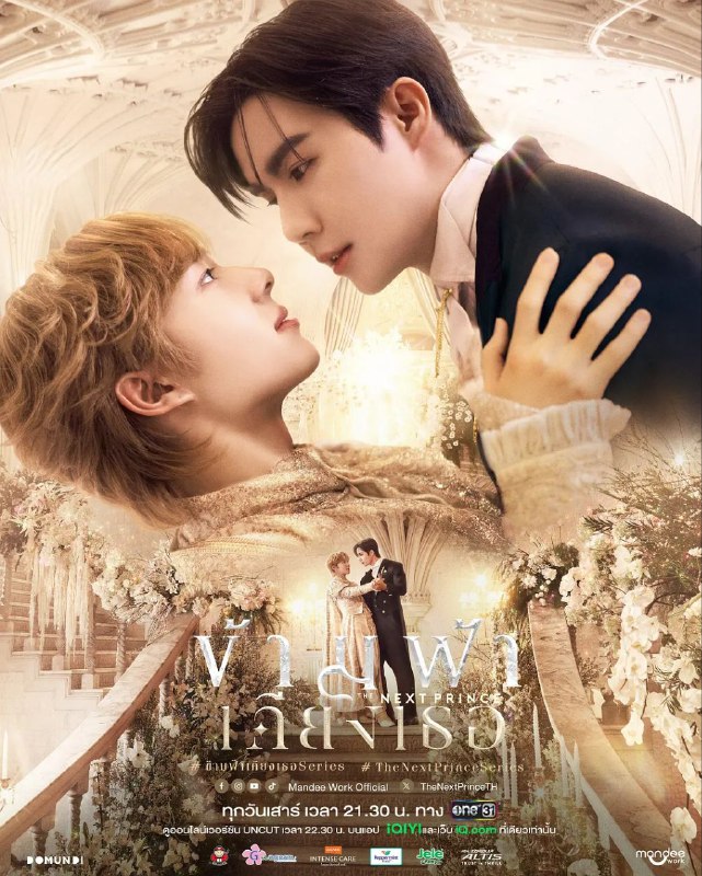 穿越天际靠近你 ข้ามฟ้าเคียงเธอ (2025) 【更新至09集】【1080p】【泰语中字】【泰剧】