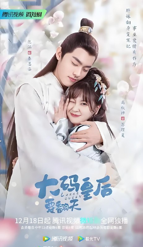 大码皇后要翻天 (24集) 高秋梓&包涵 | 微剧
