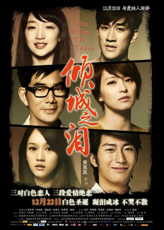倾城之泪 [国语配音/中文字幕][1080P] 李治廷 / 任贤齐 / 梁咏琪