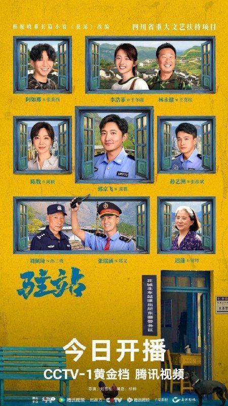 驻站 (2025) 4K HDR Vivid 60帧 杜比音效 33集全 已完结