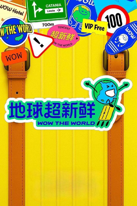 地球超新鲜 第二季（2026）4K 臻彩MAX+ 60FPS 高码率 FLAC无损HiFi声 更0719期