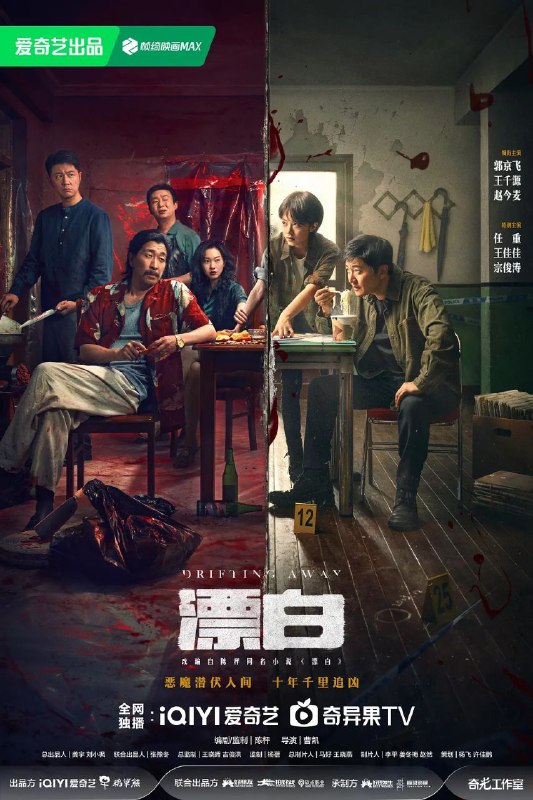 漂白(2025)【4K.60fps】【内封简中】【14集全】【剧情/犯罪】【郭京飞/王千源】