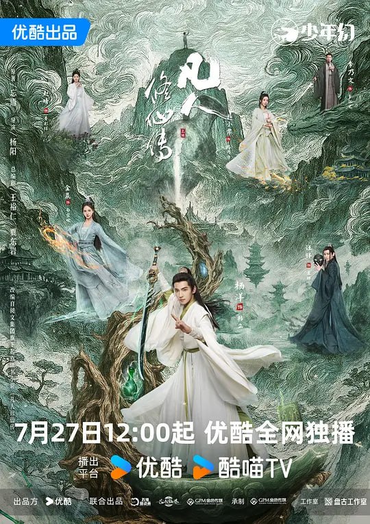 凡人修仙传 (2025) 更至04集 60fps 4K SDR 10bit