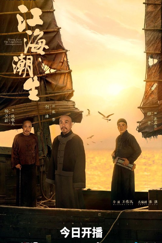 江海潮生 (2026) 4K HDR 高码率 60帧率 国语中字【更新EP19】【何冰/杨立新】