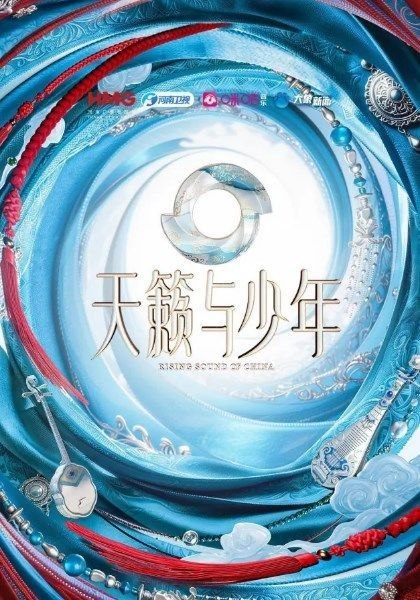 天籁与少年（2026）【4K.SDR】【更0726期】