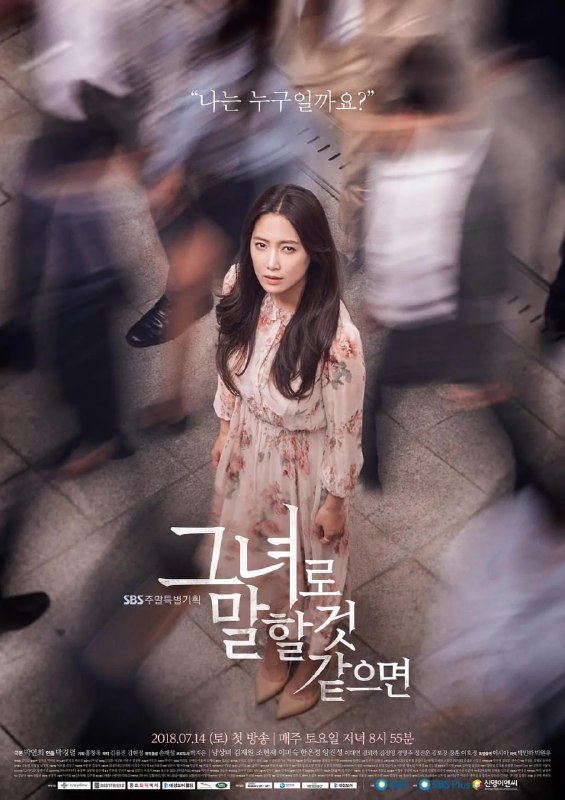 如果是她的话 그녀로 말할 것 같으면 (2018)