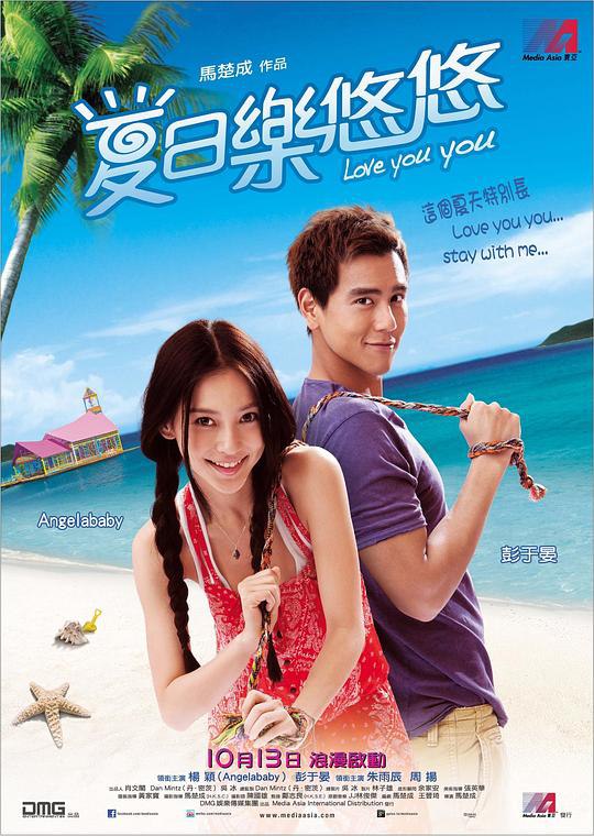 夏日乐悠悠 (2011) 1080p 原盘Remux 中文字幕 【18.69GB】已刮削