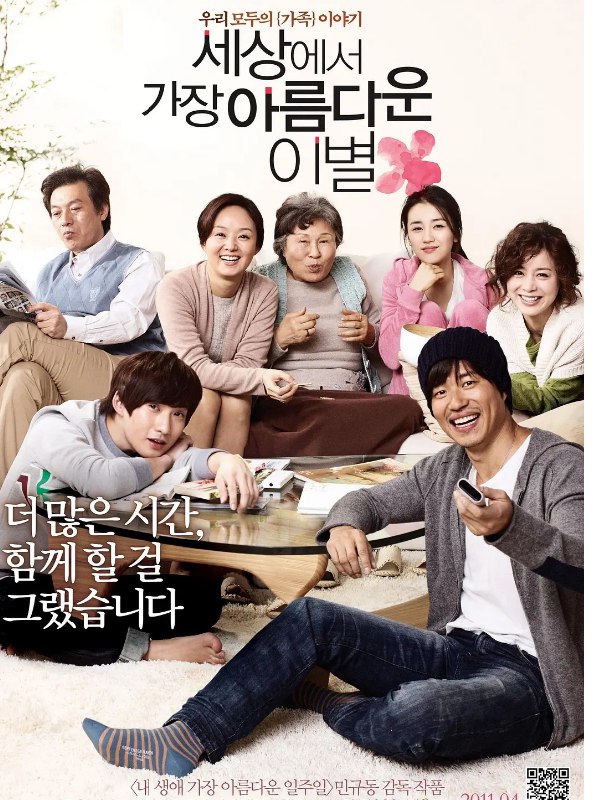 世上最美的离别 (2011) 1080 韩语中字