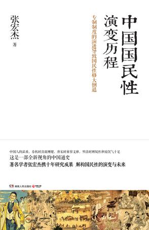 中国国民性演变历程[pdf]