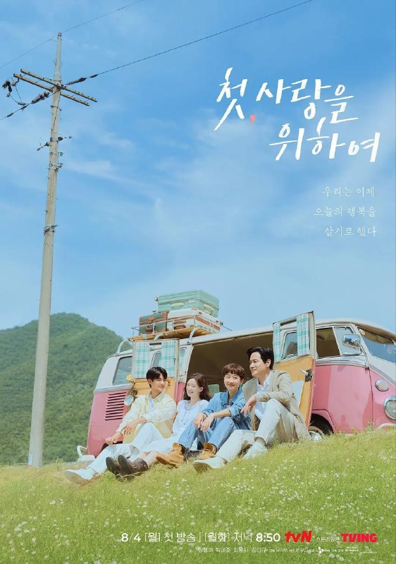 初次,为了爱(2025)【更07集】1080P viu【内封简中字幕】