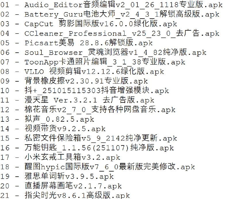 破解软件更新20251126期