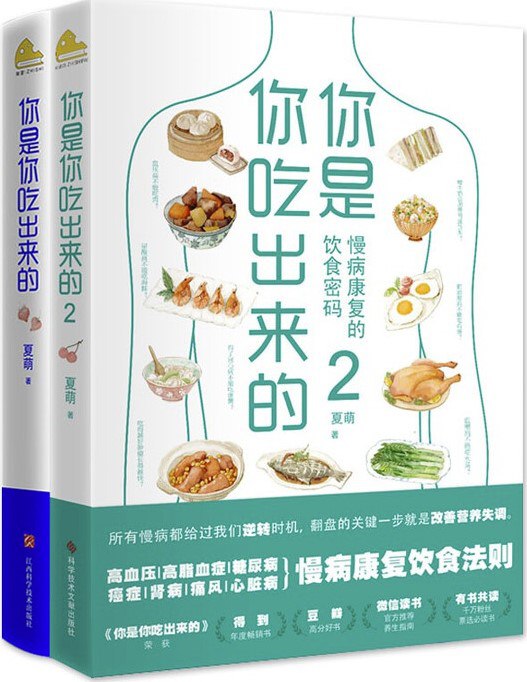 你是你吃出来的（套装全2册） [人文社科]