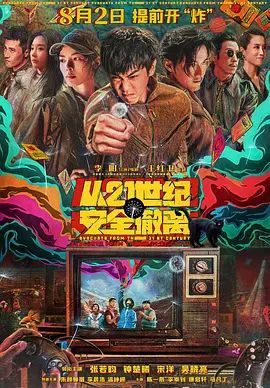 从21世纪安全撤离 (2024) 4K 高码