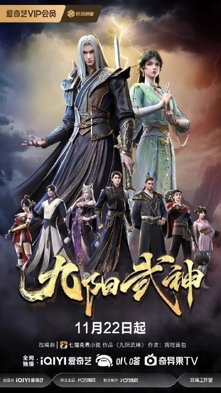 九阳武神(2025)【4K.HDR.60fps】【IQ.4K】【内封简中】【更30集】