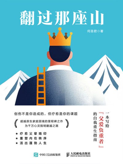 《翻过那座山》（epub）