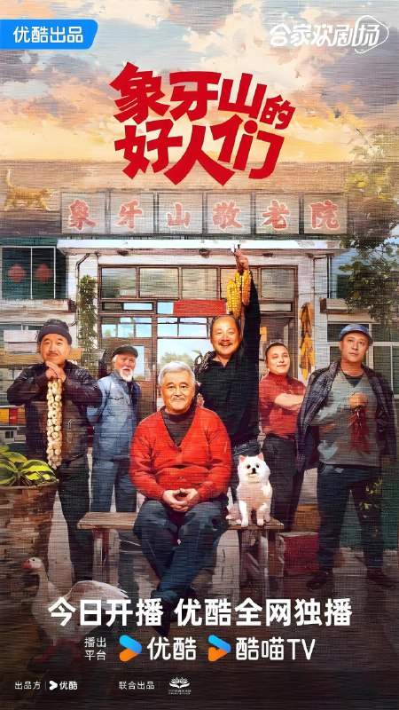 象牙山的好人们 (30集) 赵本山&王小利&唐鉴军&刘小光 | 国产剧