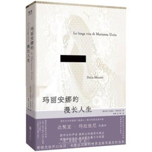 《玛丽安娜的漫长人生》（epub）