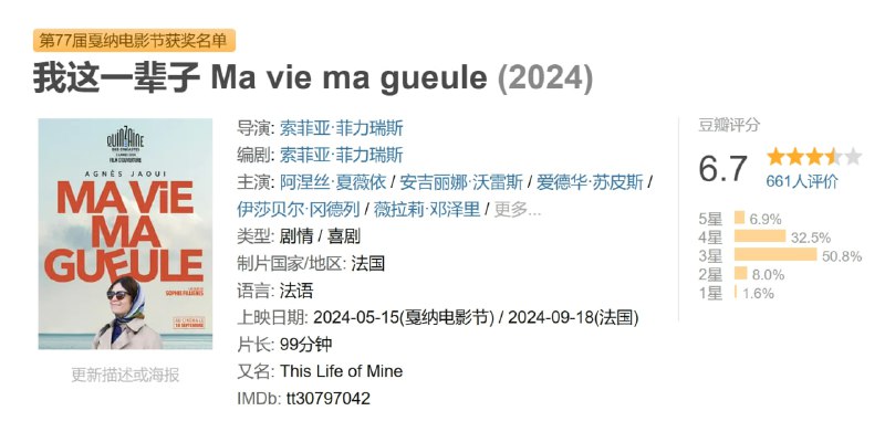 我这一辈子 Ma vie ma gueule (2024)