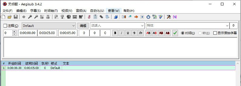 Aegisub - 专业字幕编辑工具