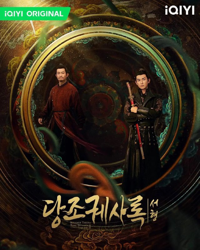 唐朝诡事录  (2025) 4k 更新10