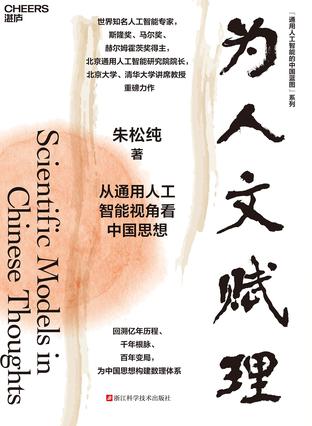 为人文赋理 [人文社科]