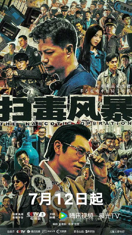 扫毒风暴 (2025) 更至09集 60fps 4K SDR