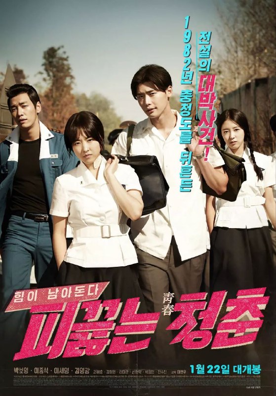 热血青春(2014)【4K.SDR】【国韩双语】【内嵌简中】【喜剧/爱情】【朴宝英/李钟硕】