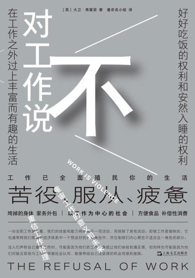 《对工作说不》（epub）