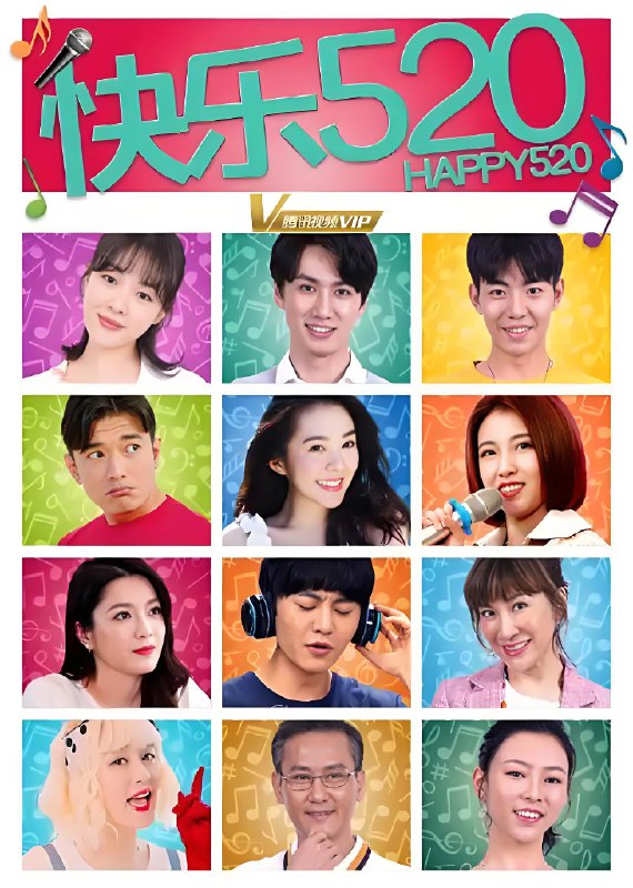 快乐520 (12集) 陈政阳&马栗 | 国产剧