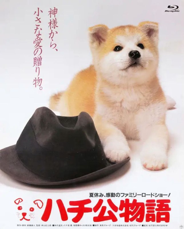 忠犬八公物语 (1987) 1080P 国日多音轨 中字内嵌字幕