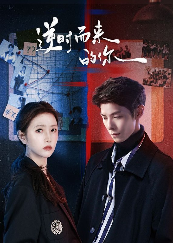 逆时而来的你 2025 4k 更至第6集 短剧