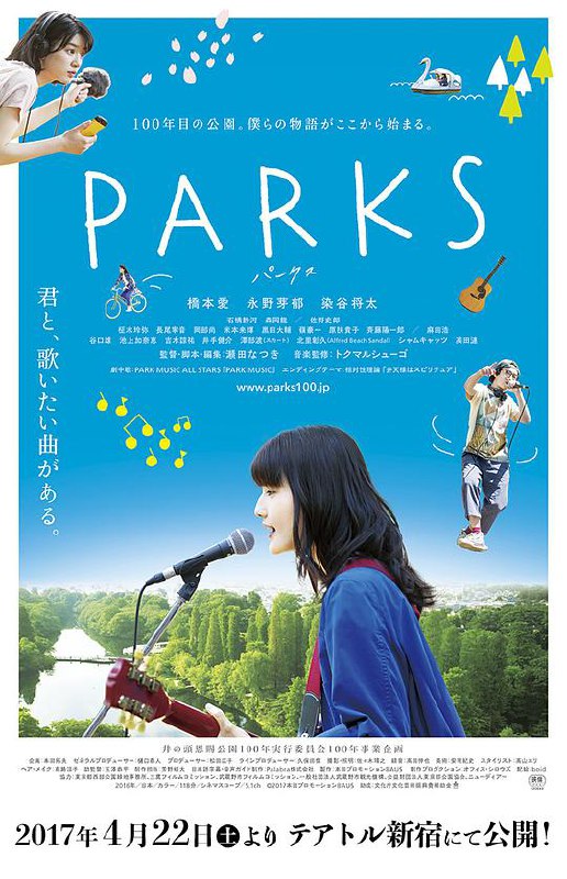 井之头恩赐公园 PARKS パークス (2017) 1080p 原盘Remux 中文字幕 【20.17GB】已刮削
