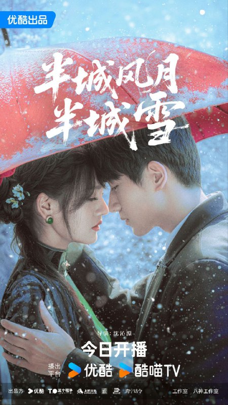 半城风月半城雪