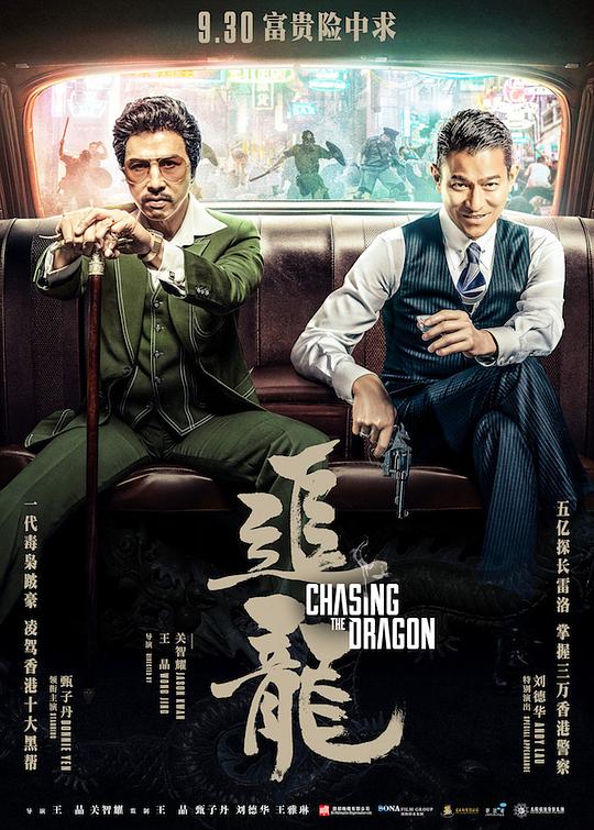 追龙 追龍 (2017) 1080p 原盘Remux 中文字幕 【44.40GB】已刮削