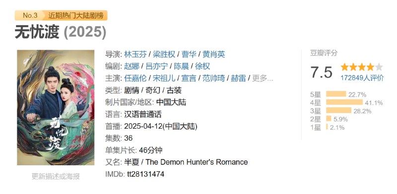 无忧渡 (2025)