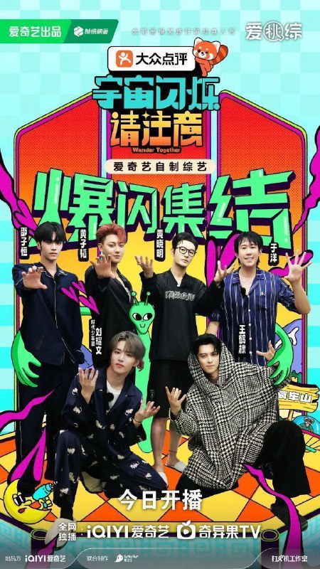 宇宙闪烁请注意（2025）【4K.60Fps&1080p】【更0131期】