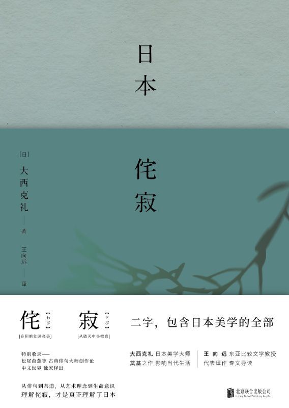 日本侘寂 [人文社科]