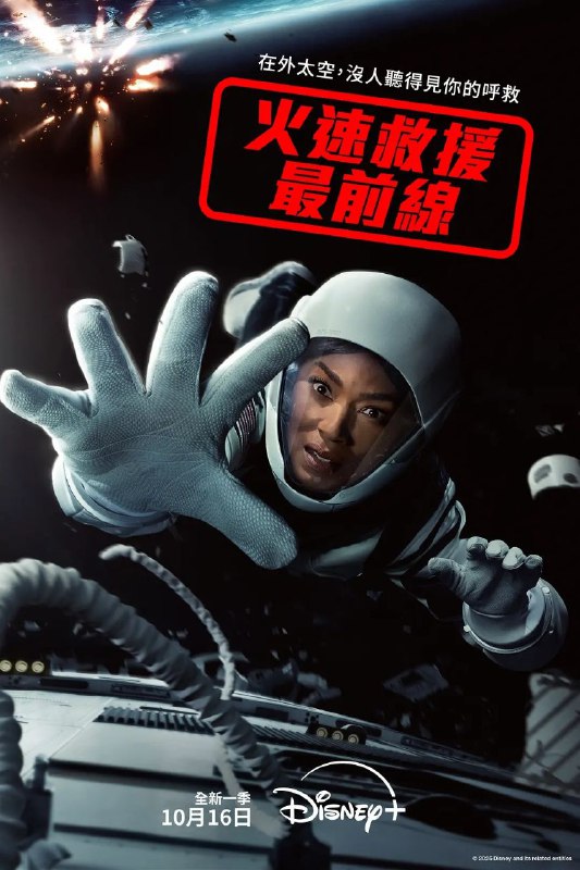 紧急呼救 第九季 紧急呼救9 火速救援最前线 紧急救援(2025)【AMZN.1080p】【内嵌简中】【更10集】【动作/惊悚】