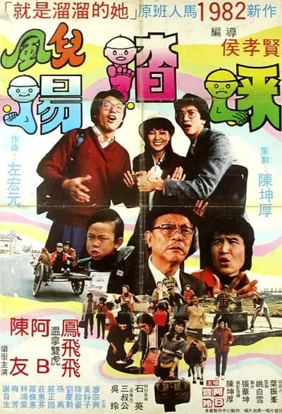 风儿踢踏踩 [WEB-MKV][国语配音/中文字幕][1080P][钟镇涛 / 凤飞飞]