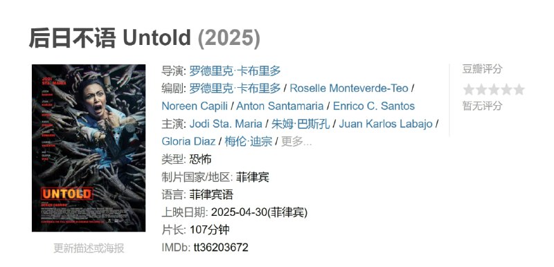 后日不语 Untold (2025)