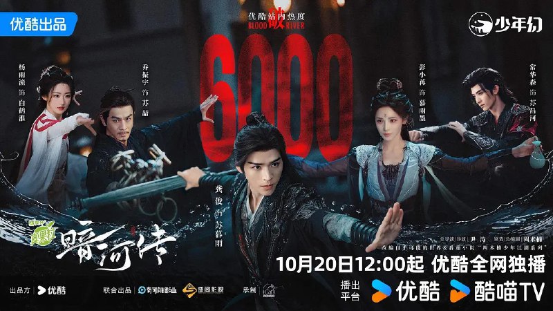 暗河传 (2025) 4K 更新01