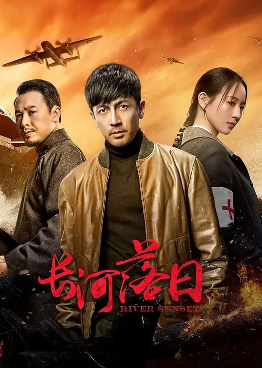 长河落日 (2026)【更至33】[剧情 战争]-淘客掘金网