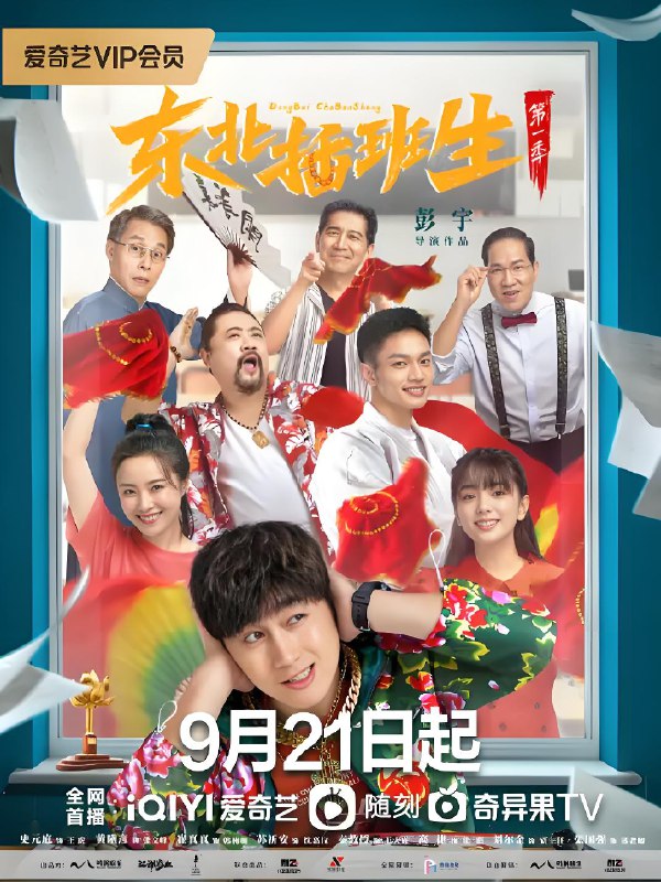 东北插班生 (24集) 史元庭&黄曦彦 | 国产剧