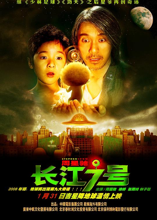 长江七号 (2008) 1080p 原盘Remux 中文字幕 【15.62GB】已刮削
