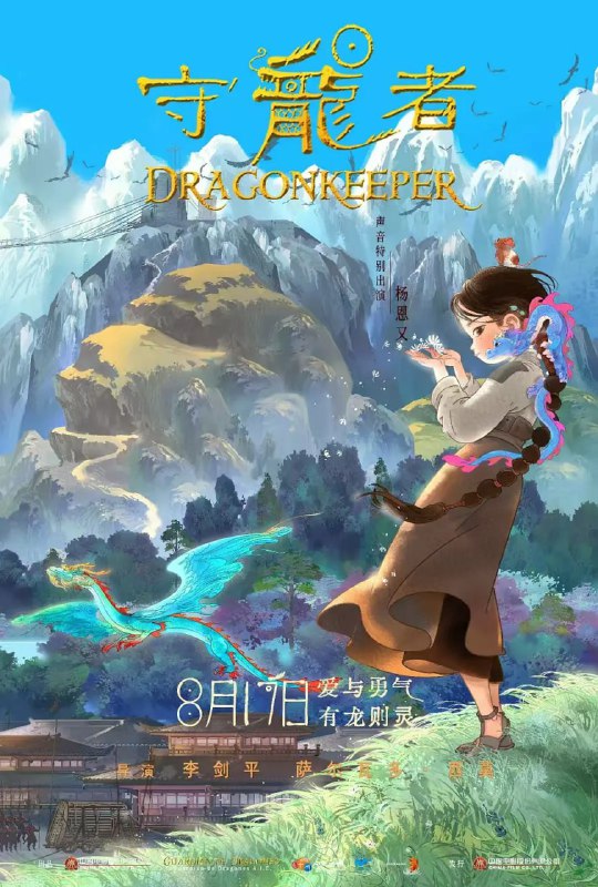 【动漫】守龙者 (2024)