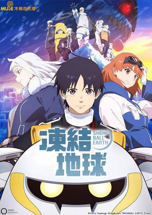 冻结地球(2026)1080p NF S01E01 - E03 内封简繁 HiveWeb