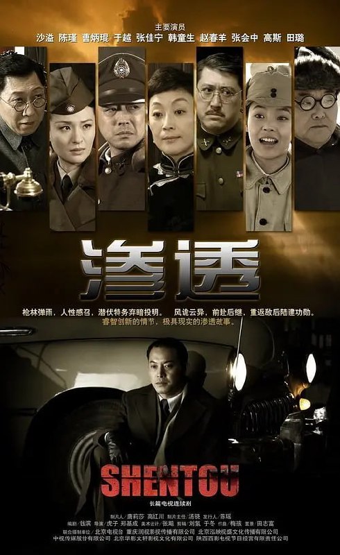 渗透 (2013)