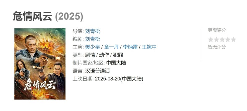 危情风云 (2025)