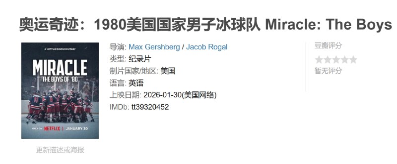 奥运奇迹1980美国国家男子冰球队 Miracle: The Boys of ’80 (2026)