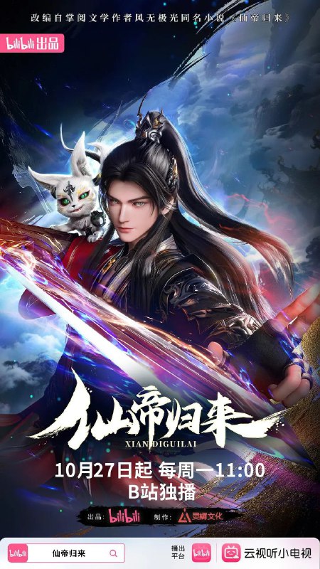 仙帝归来  更至08/16集 [2025][动漫]